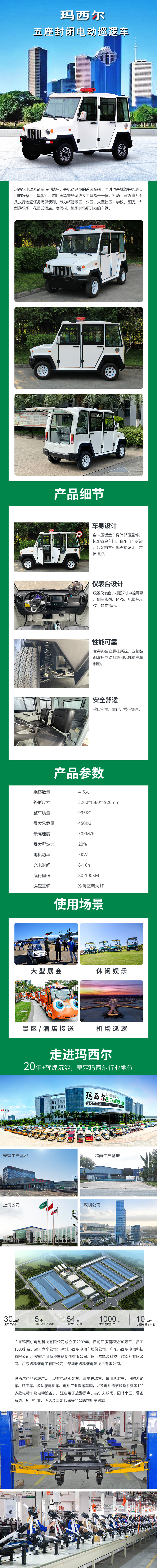 瑪西爾封閉電動(dòng)巡邏車