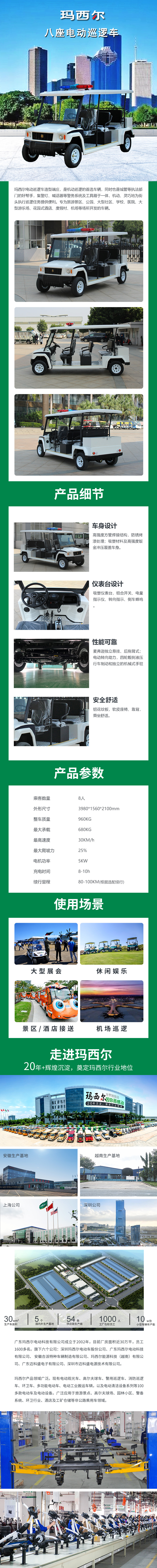 瑪西爾八座電動巡邏車