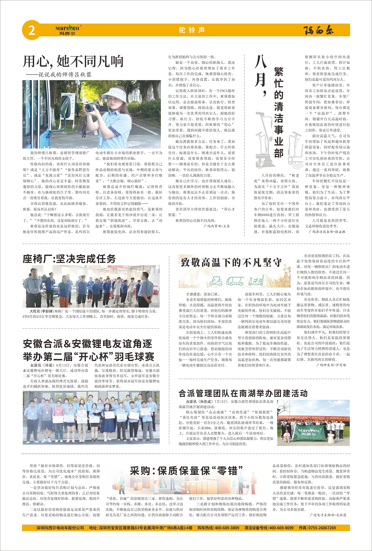 瑪西爾電動車