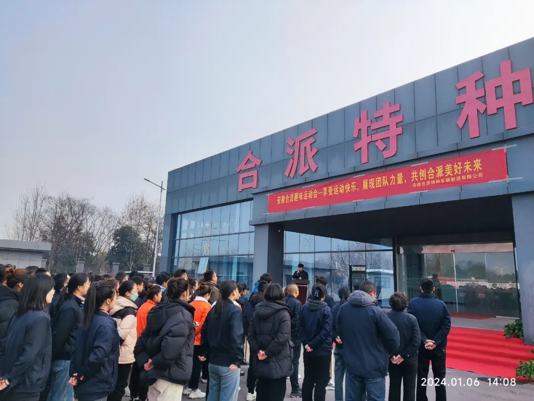 安徽合派舉辦年終趣味運(yùn)動(dòng)會，這是團(tuán)隊(duì)精神和集體力量的考驗(yàn)！