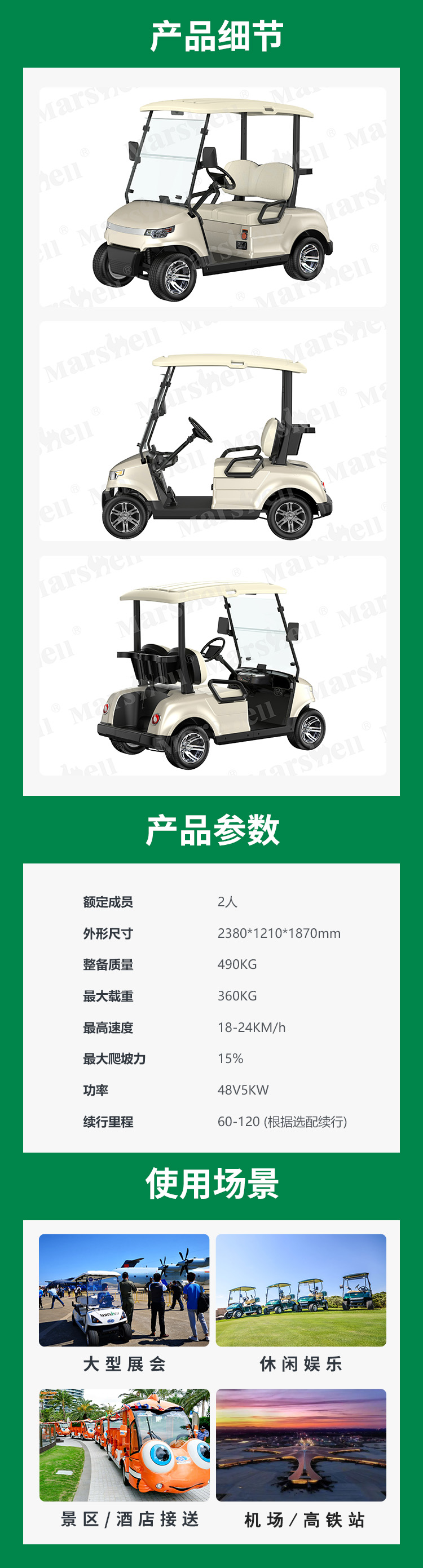 瑪西爾兩座高爾夫球車(chē)