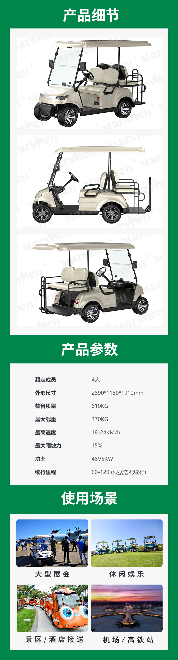 瑪西爾四座電動(dòng)高爾夫球車(chē)