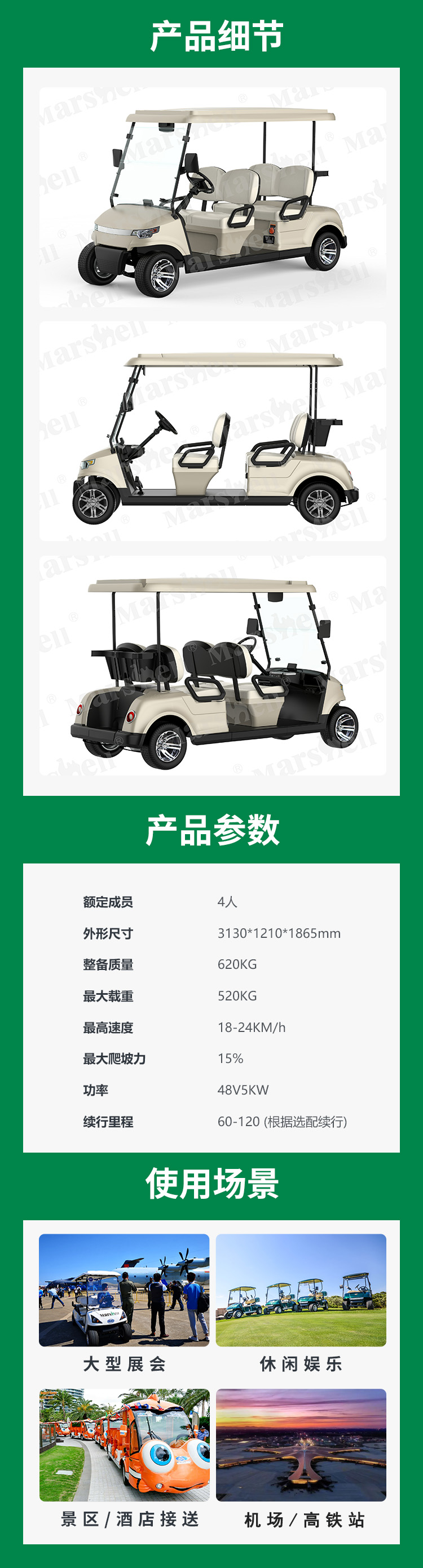 瑪西爾四座高爾夫球車
