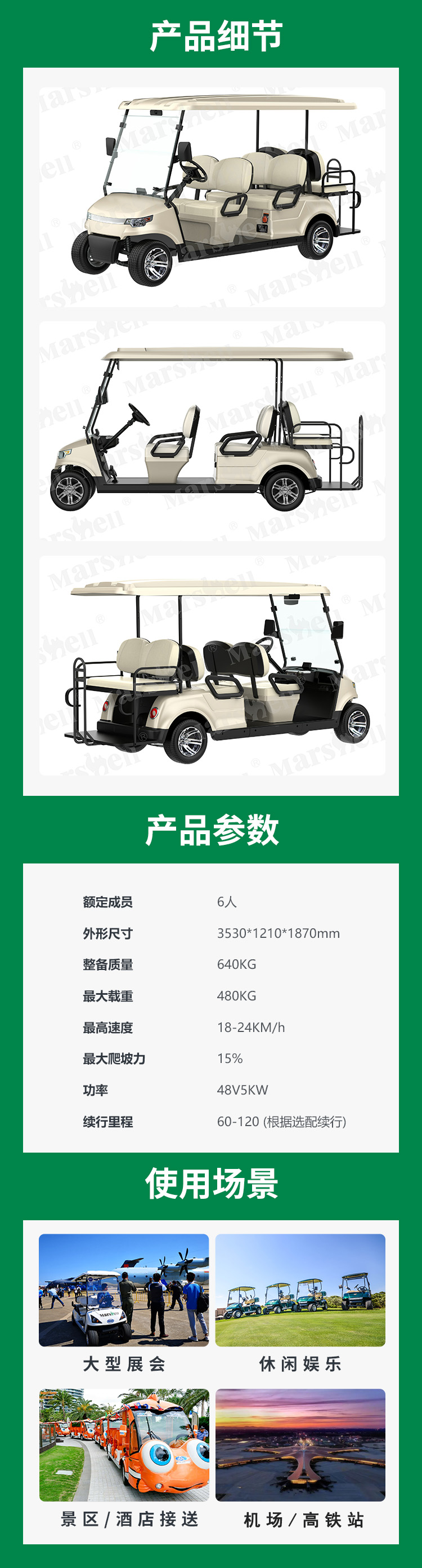 瑪西爾六座電動高爾夫球車
