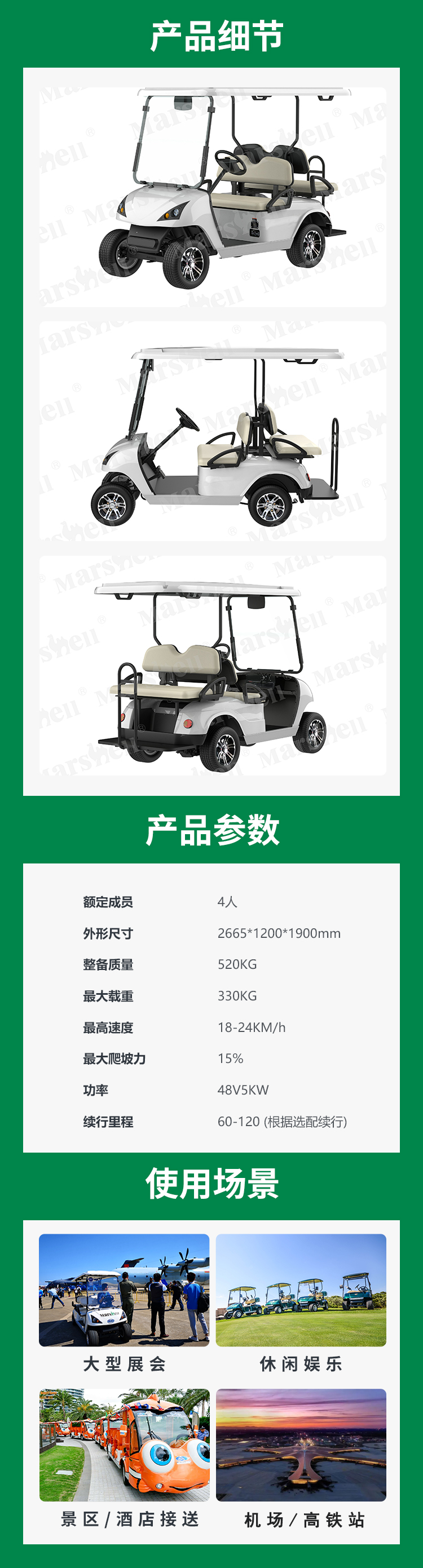 瑪西爾四座高爾夫球車