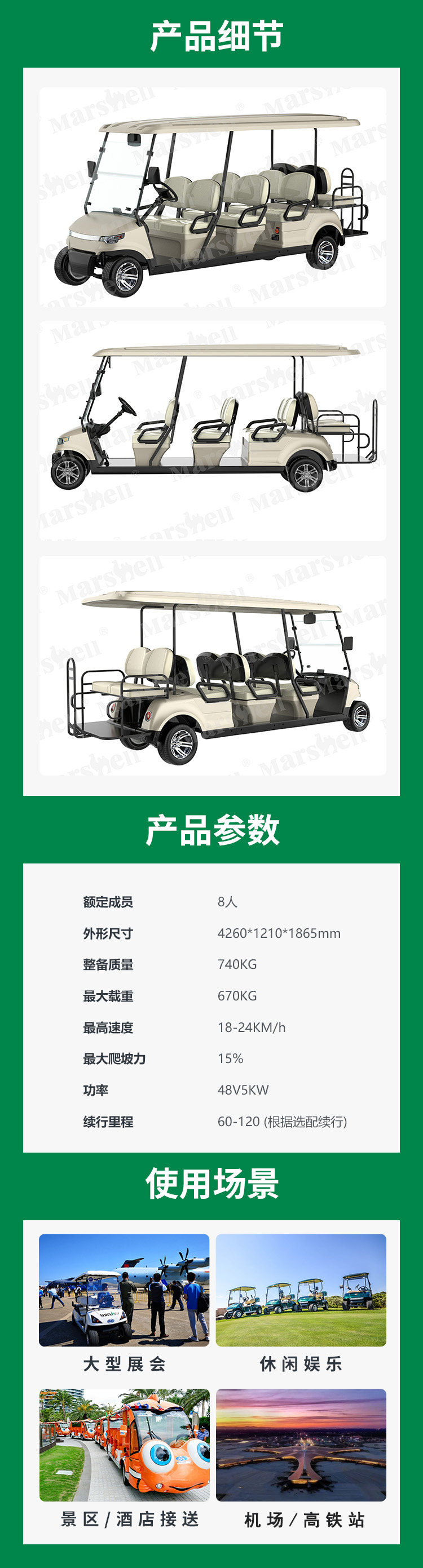 瑪西爾八座高爾夫球車