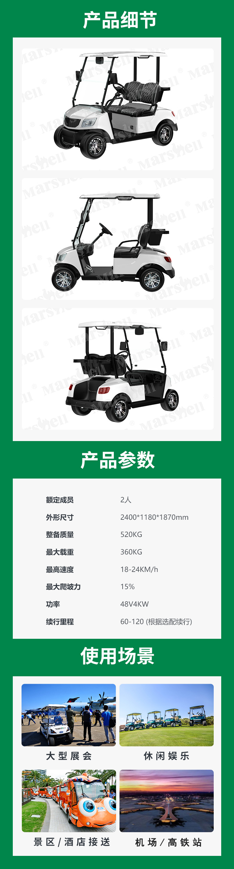 瑪西爾兩座電動(dòng)高爾夫球車