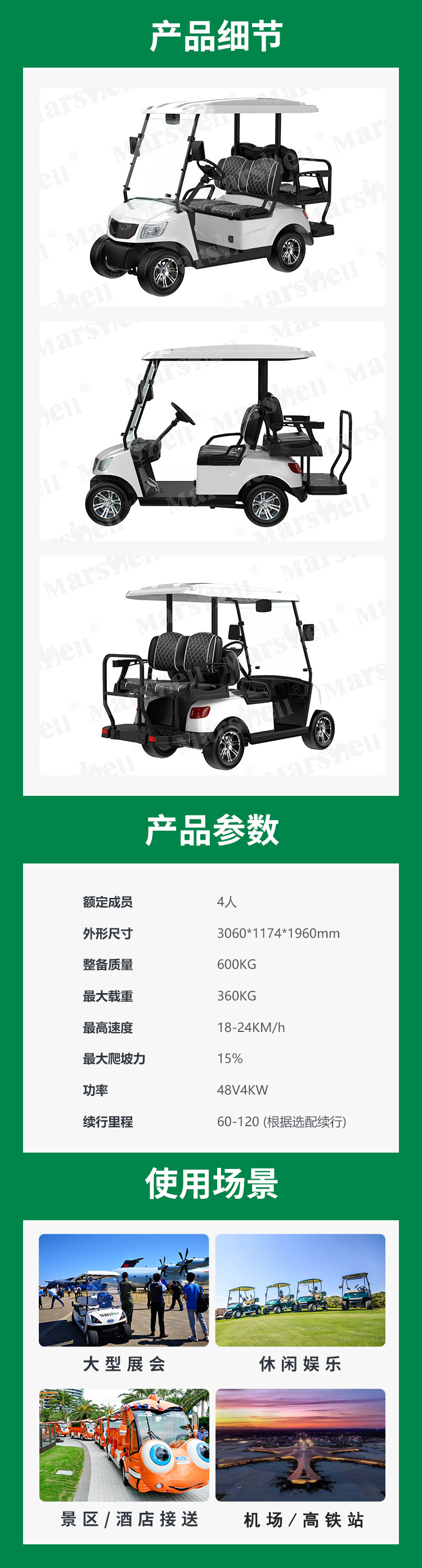 瑪西爾四座電動高爾夫球車