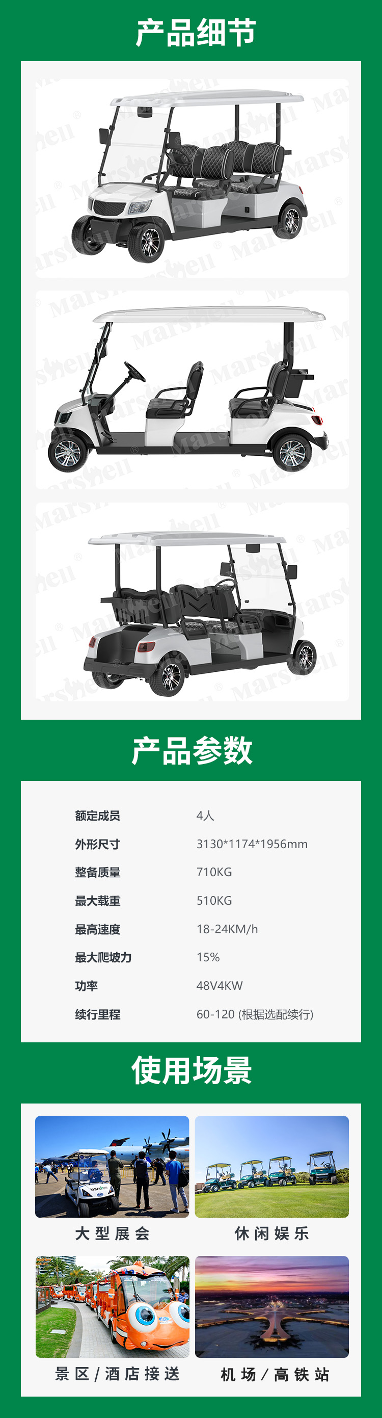 瑪西爾四座電動高爾夫球車