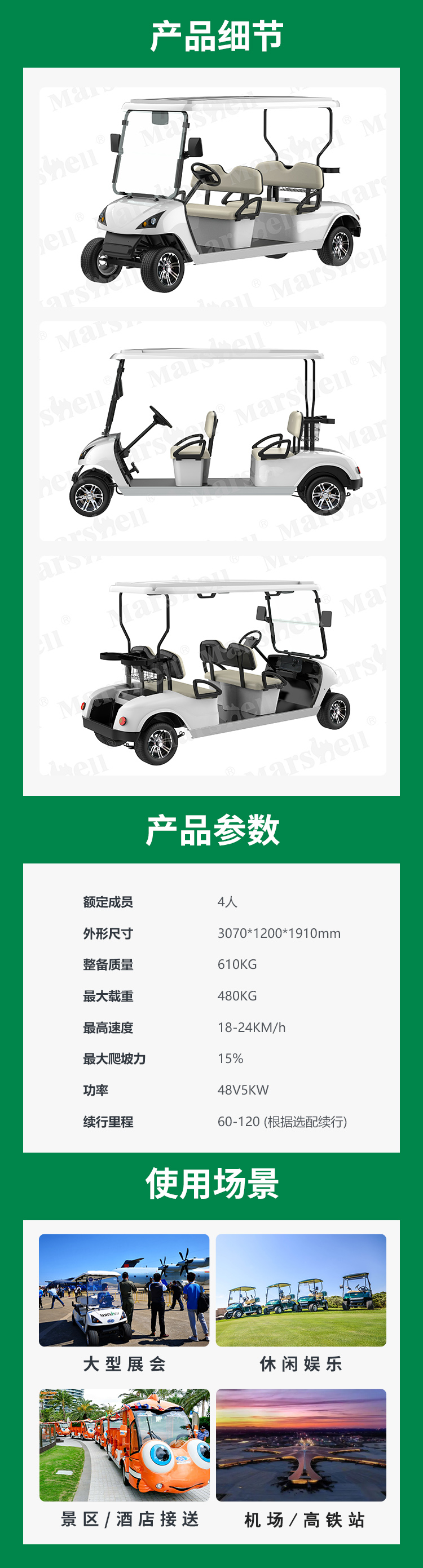 瑪西爾四座電動高爾夫球車
