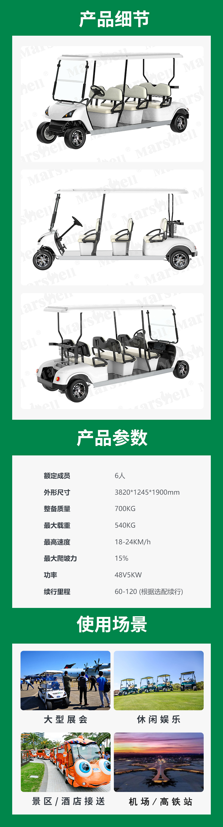 瑪西爾六座電動高爾夫球車