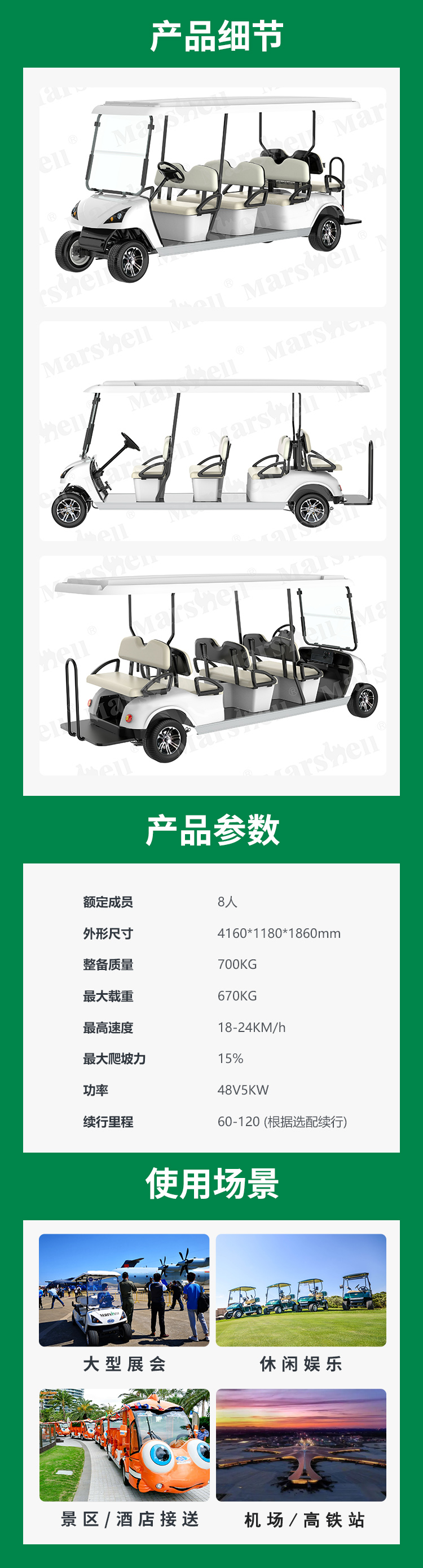 瑪西爾八座電動(dòng)高爾夫球車