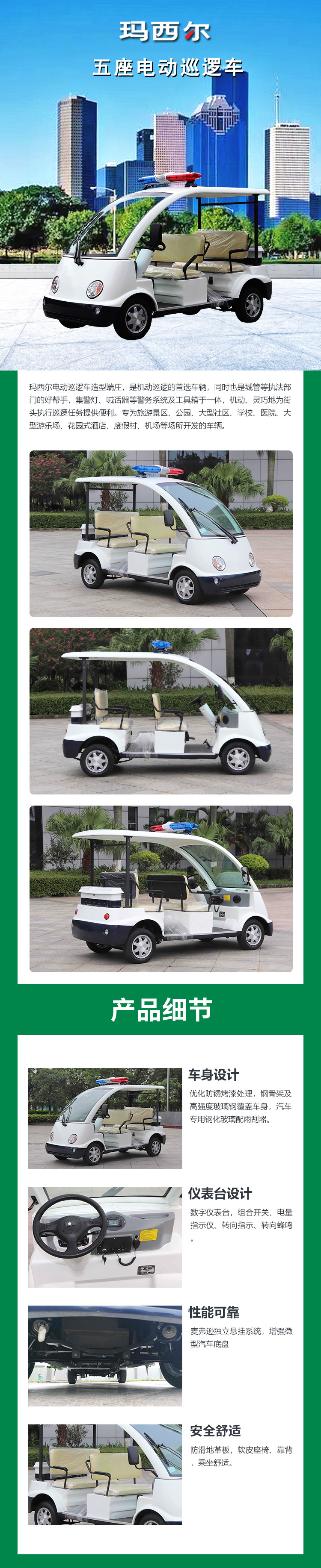 瑪西爾電動車