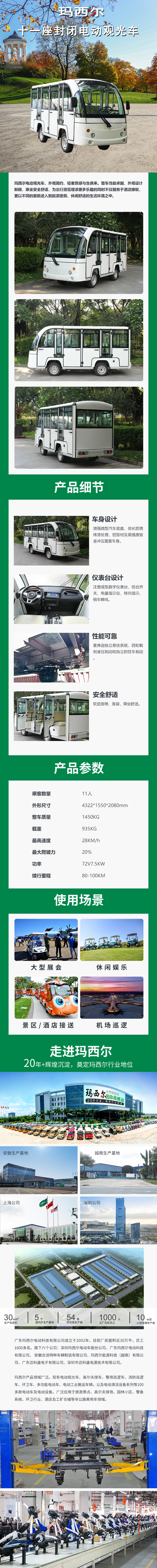 瑪西爾11座封閉觀光車