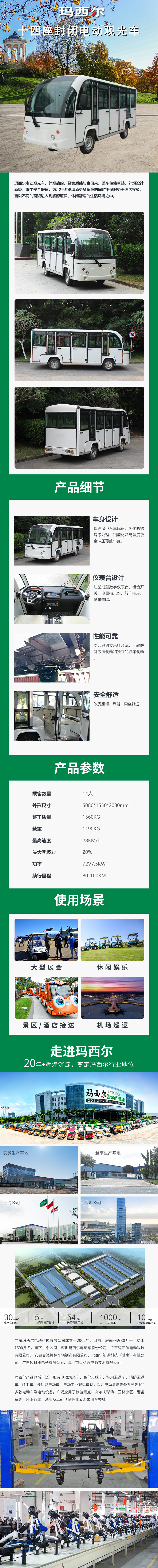 瑪西爾14座封閉觀光車(chē)
