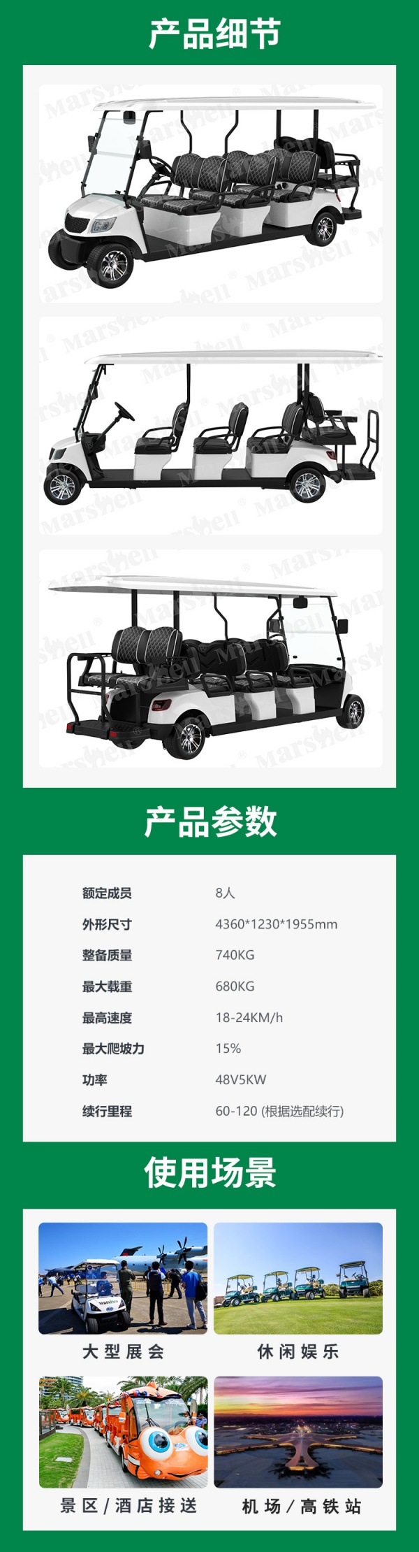瑪西爾八座反排高爾夫球車