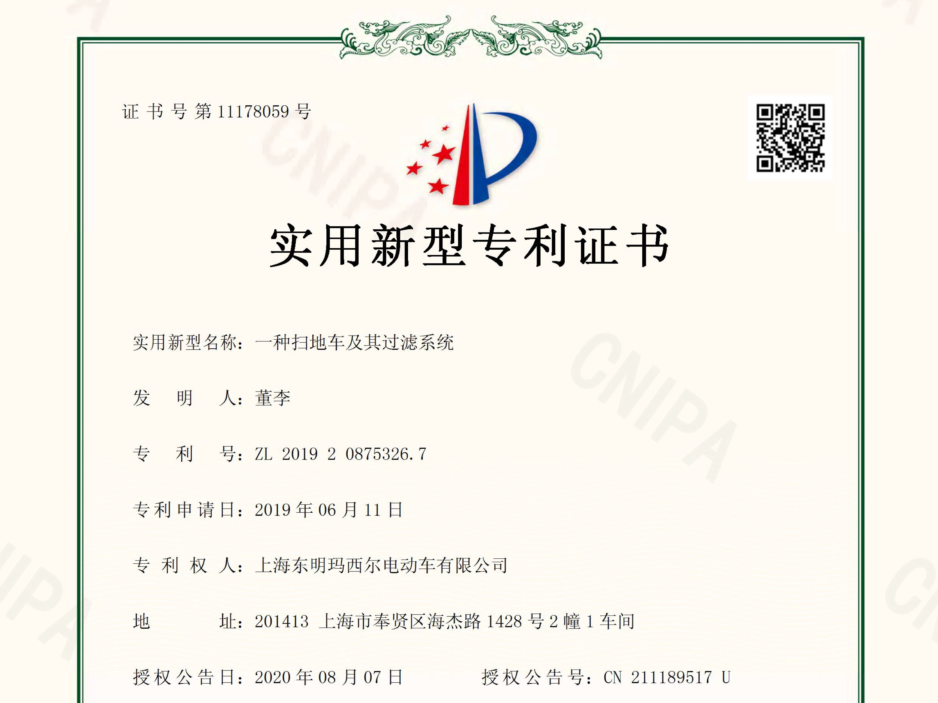 瑪西爾一種掃地車及其過(guò)濾系統(tǒng)專利證書