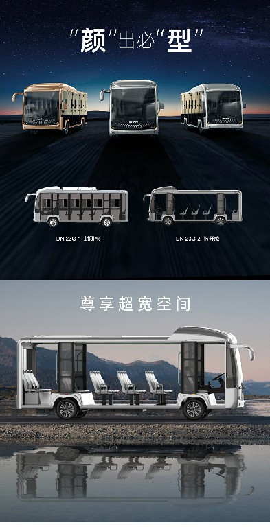 星之河二十三座觀光車