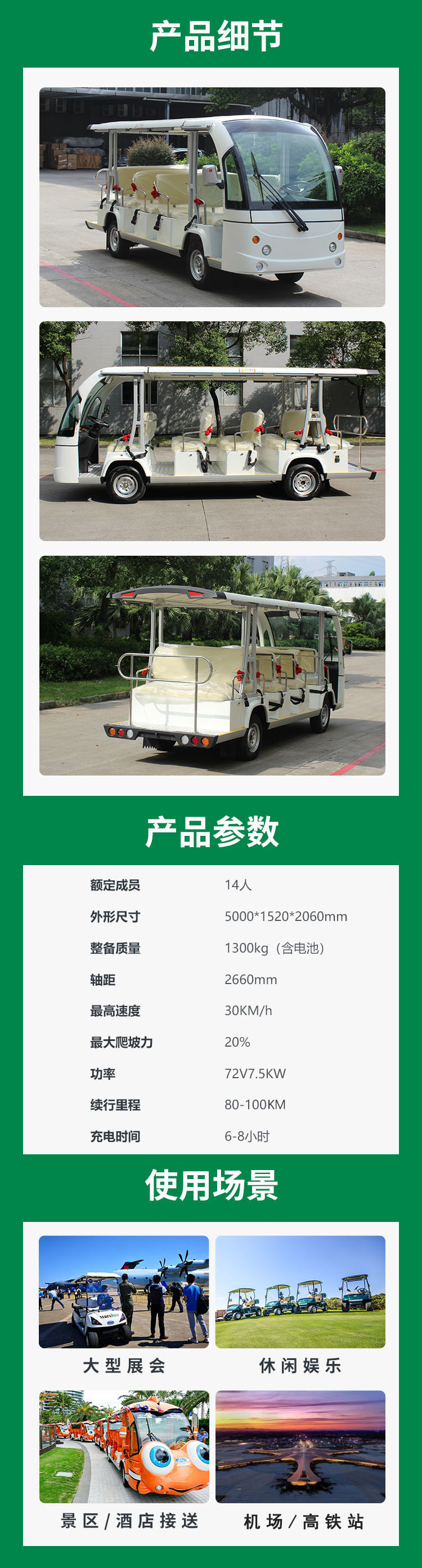 景區(qū)游覽觀光車