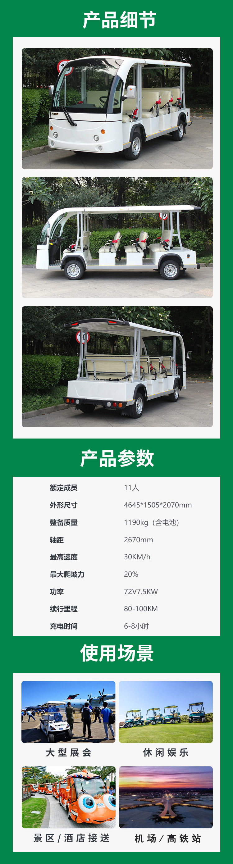 接駁電動(dòng)觀光車