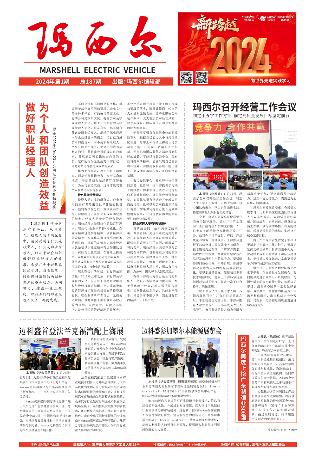 2024第1期《瑪西爾》報(bào)e(2)(2)-1