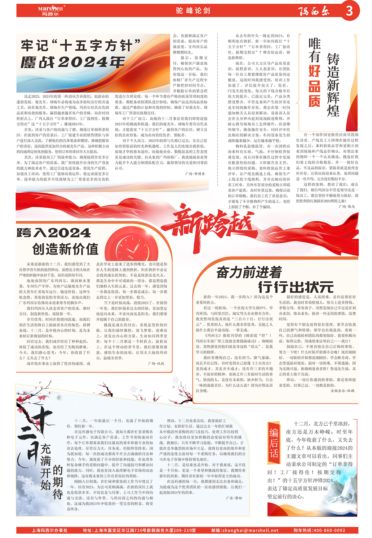 2024第1期《瑪西爾》報(bào)e(2)(2)-3