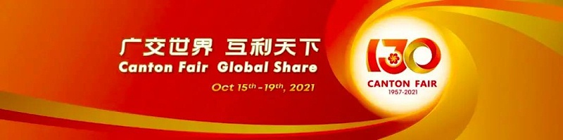 廣交會