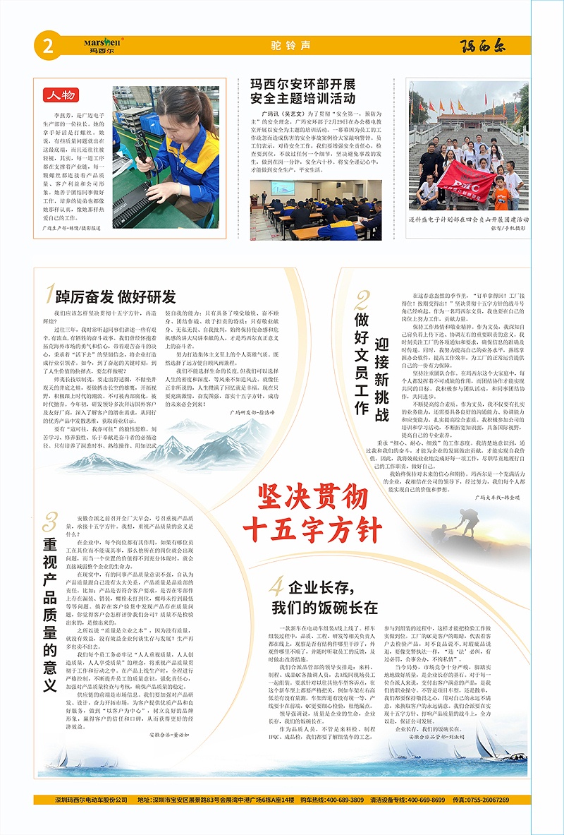 2024第4期瑪西爾報-e-2
