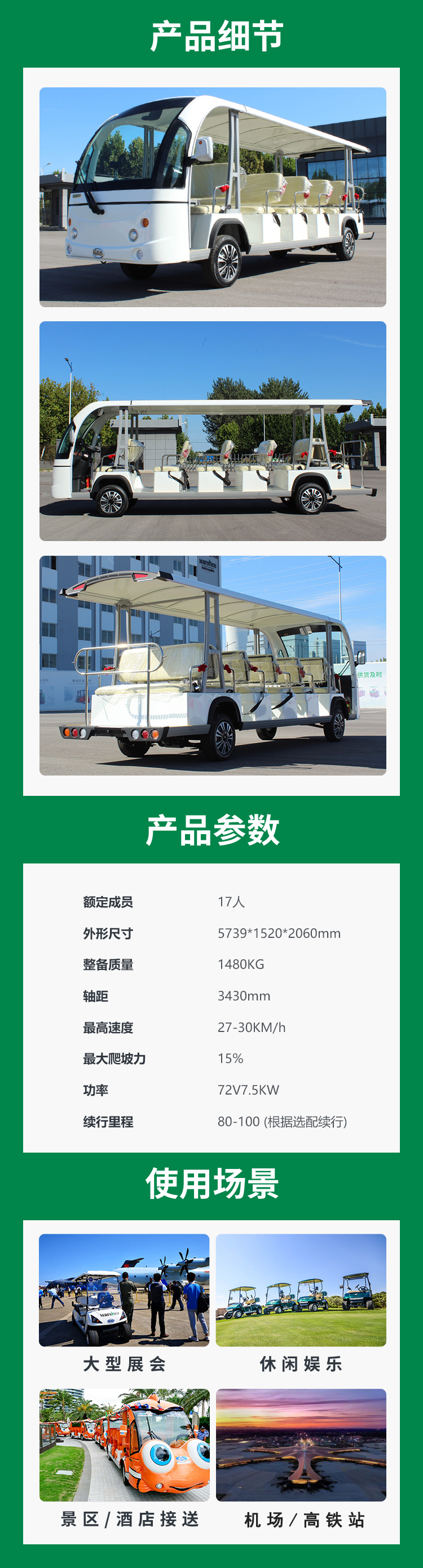景區(qū)游覽觀光車