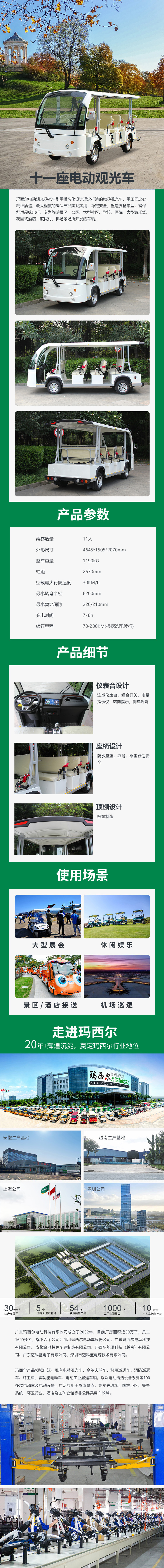瑪西爾電動(dòng)觀光車