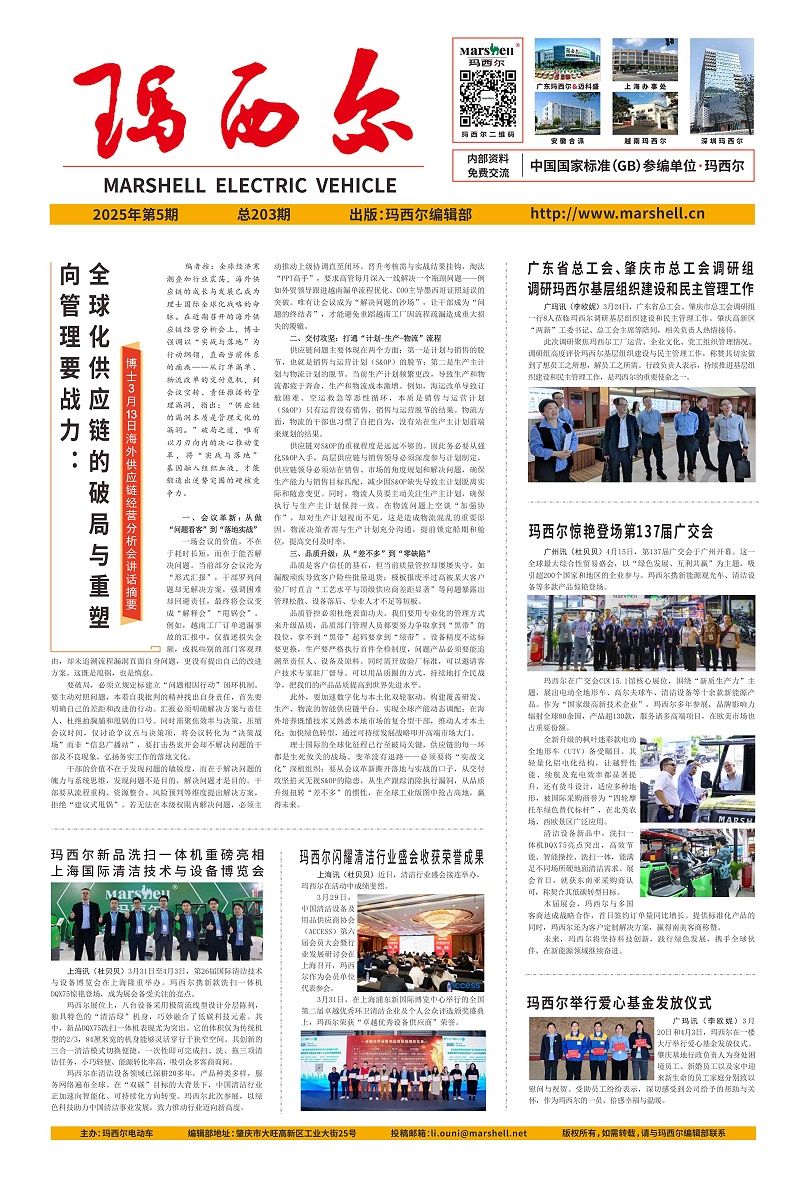 瑪西爾電動車