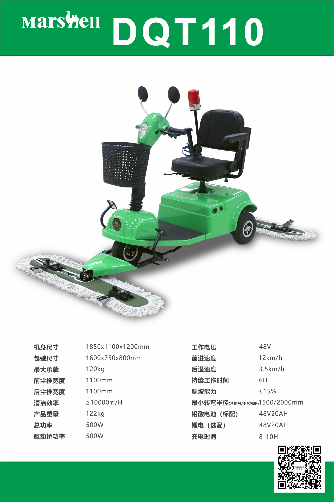 電動(dòng)塵推車DQT110