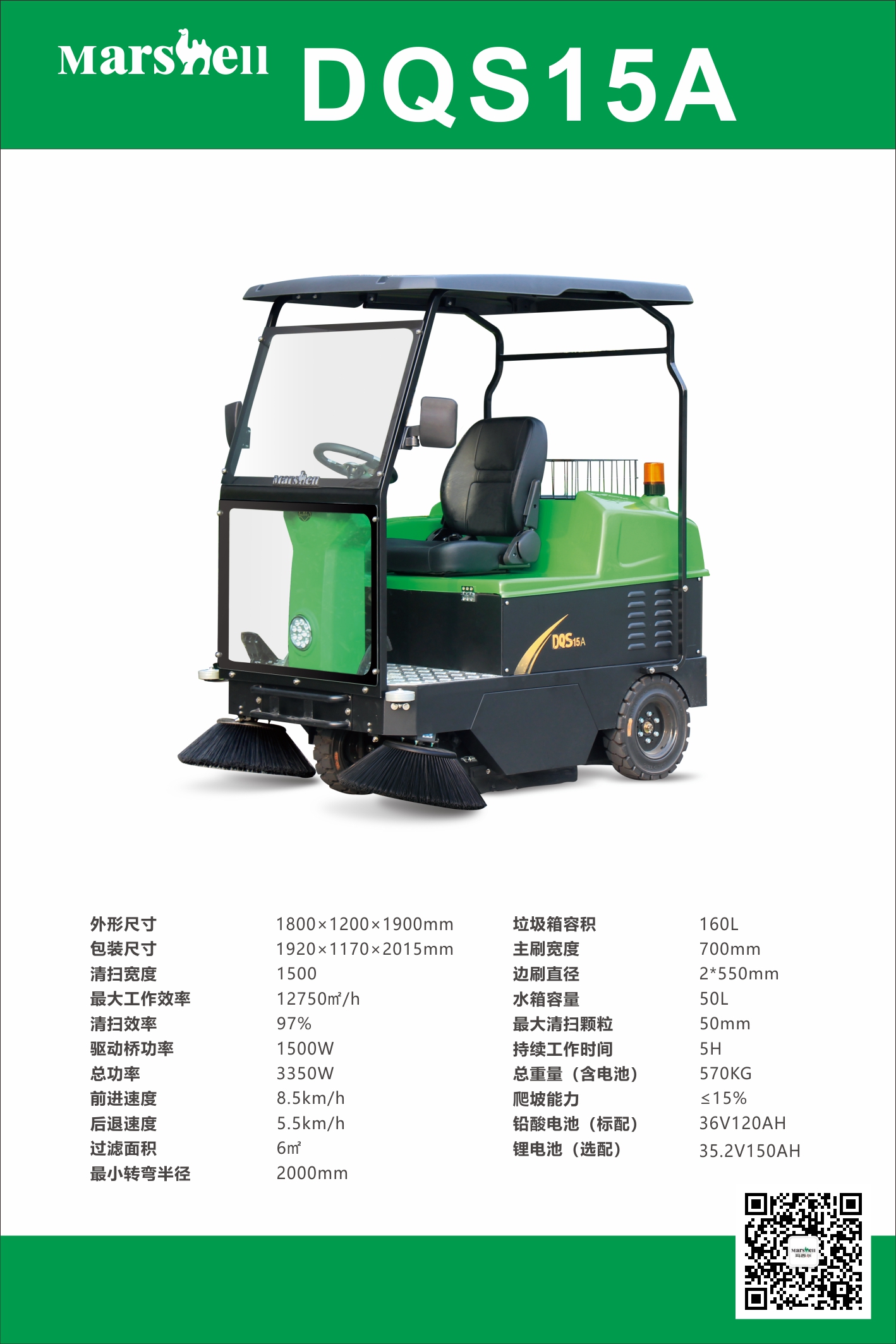 駕駛式掃地車DQS15A
