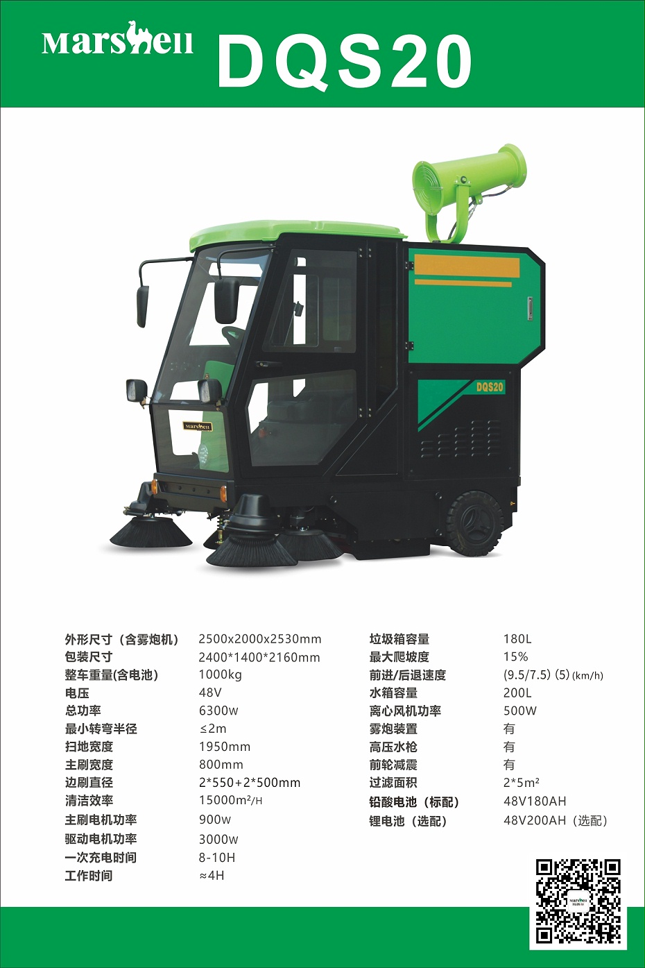 瑪西爾清潔設備-DQS20