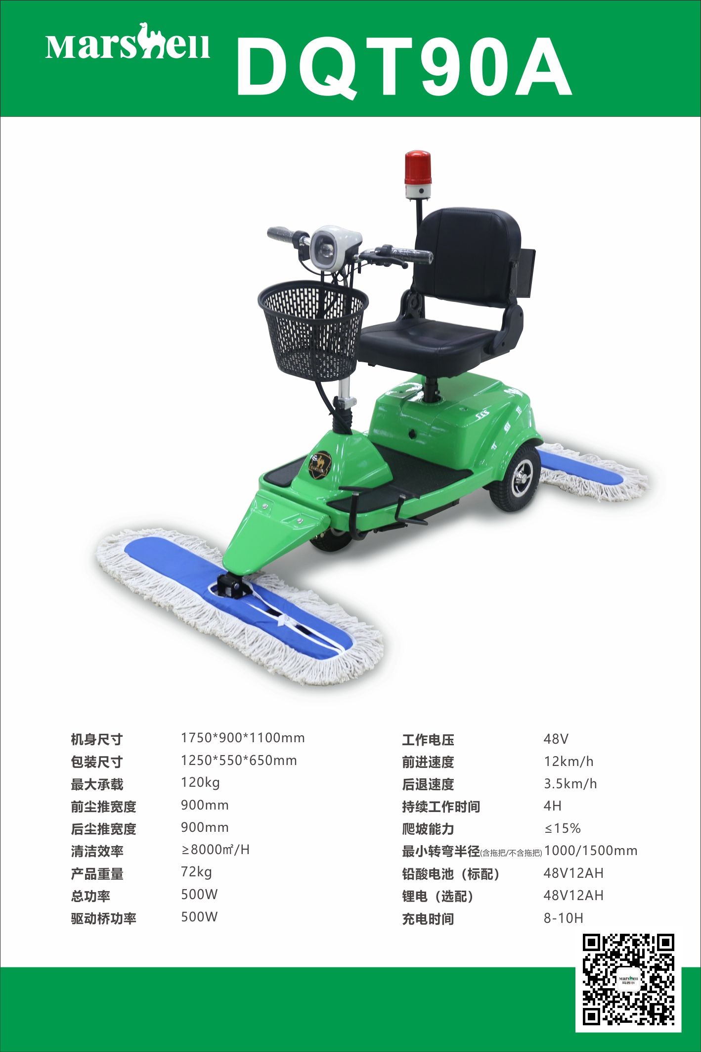 電動塵推車DQT90A