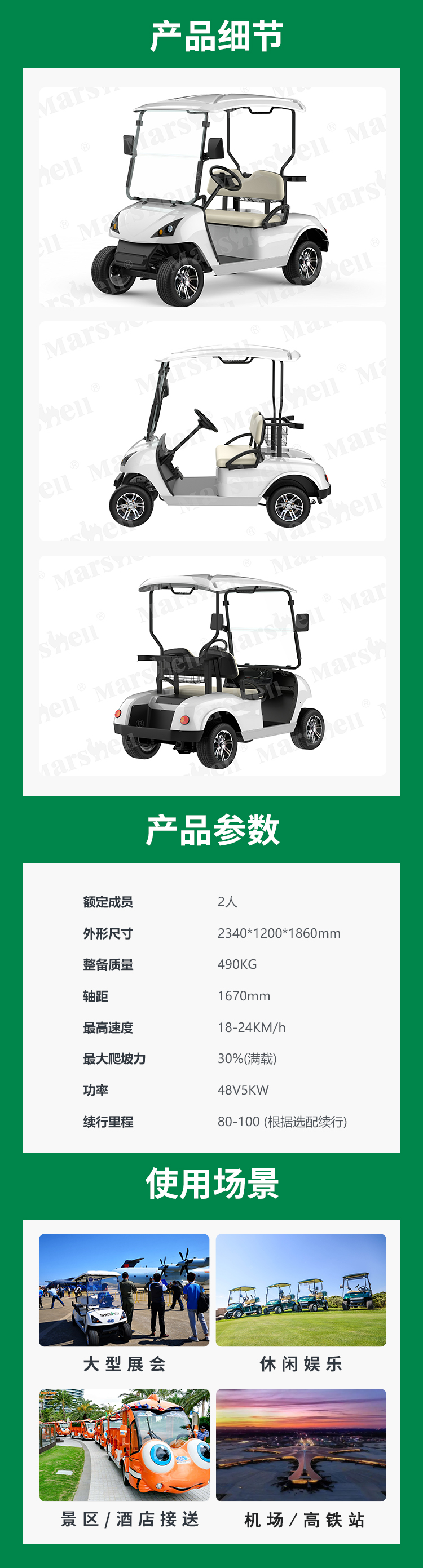 瑪西爾兩座高爾夫球車