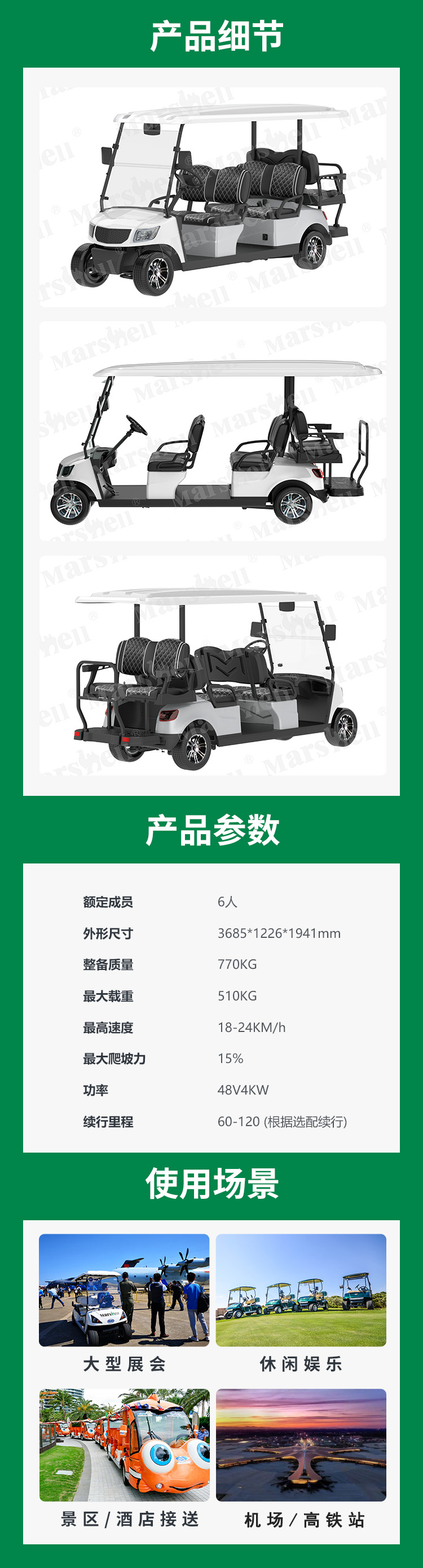 瑪西爾六座電動(dòng)高爾夫球車