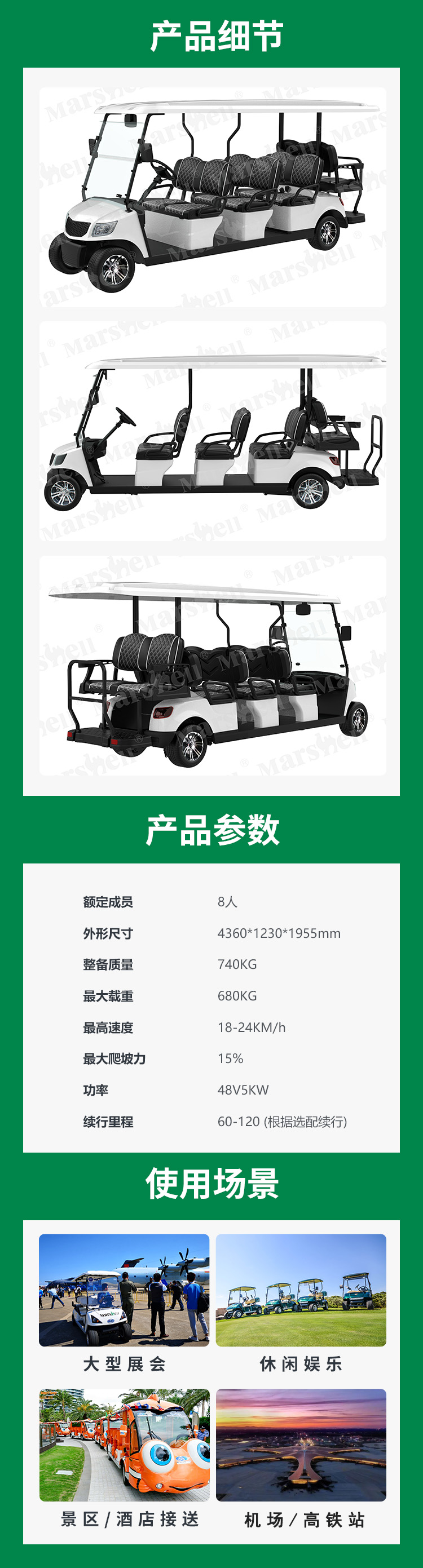 瑪西爾八座反排高爾夫球車