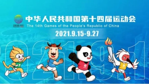 瑪西爾助力第十四屆全國運動會，為運動健將喝彩！