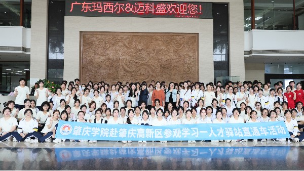 肇慶學(xué)院前來廣東瑪西爾進(jìn)行工業(yè)研學(xué)實踐活動
