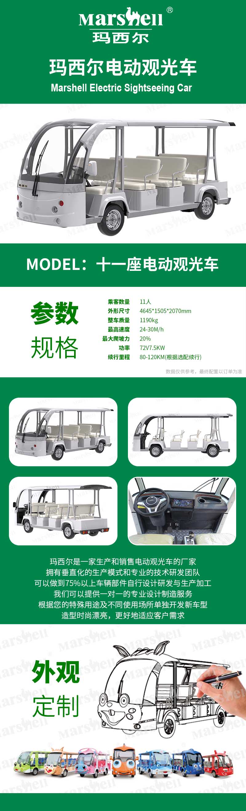 接駁電動觀光車