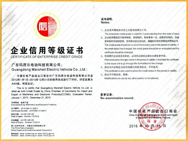瑪西爾-企業(yè)信用等級(jí)證書