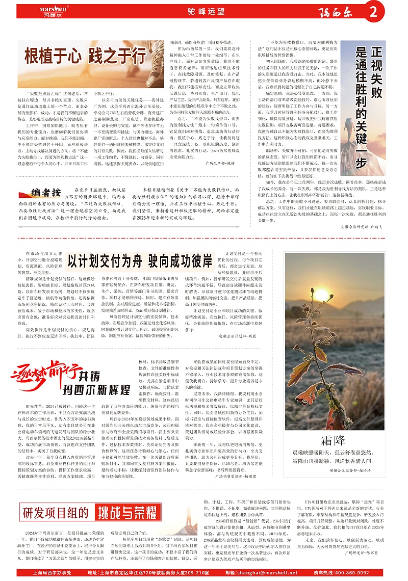 2025-第2期-瑪西爾報(bào)（e)-2