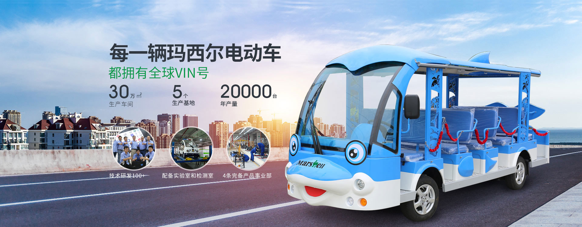 世界，隨我動(dòng)——瑪西爾電動(dòng)科技