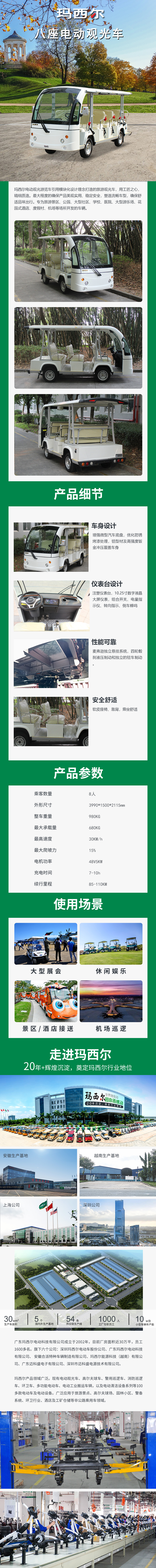瑪西爾8座觀光車